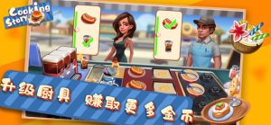 烹饪美食街金币钻石官方版图片1