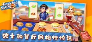 烹饪美食街金币钻石官方版图片2