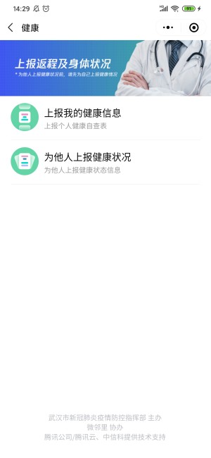 微信武汉战疫查核酸检测结果官方手机版图片3