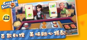 烹饪美食街金币钻石官方版图片3