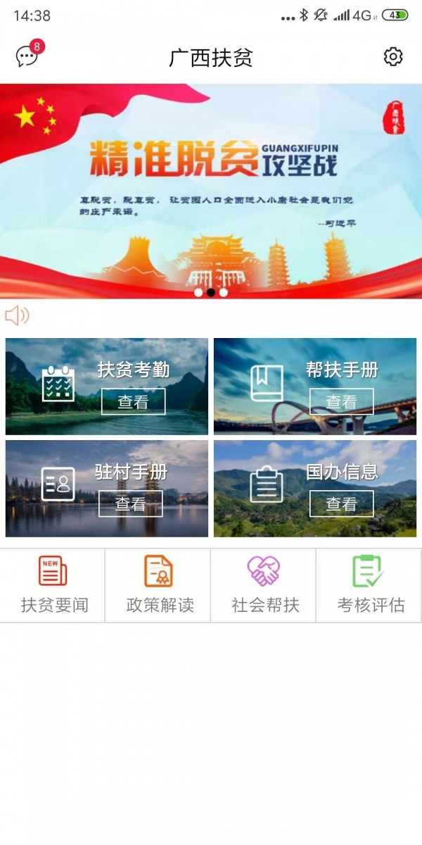 2020广西扶贫信息网登录窗口官网入口图片1