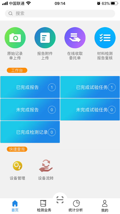 湖南交检软件官方版图片3