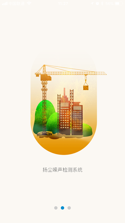 湖南交检软件官方版图片2