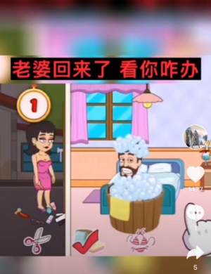 老婆回来了看你咋办抖音手机版图片1