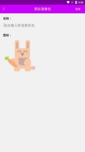 兔兔语音包qq可用苹果版图片2