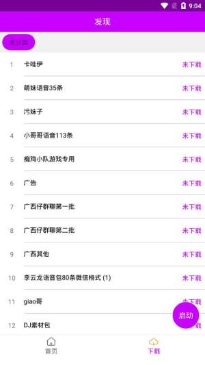 兔兔语音包qq可用苹果版图片1
