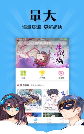 腐竹漫画app官网首页免费阅读图片3
