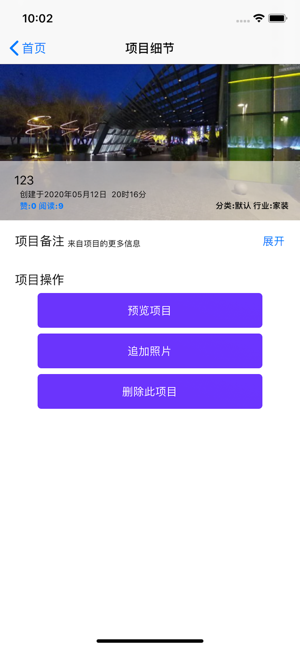 拍加全景手机版ios（附登录入口）图片2