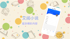 艾阅小说app官方版图片3