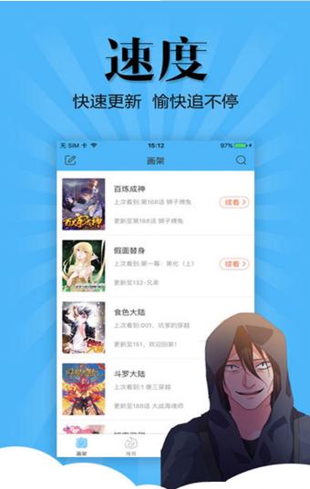 腐竹漫画app官网首页免费阅读图片1