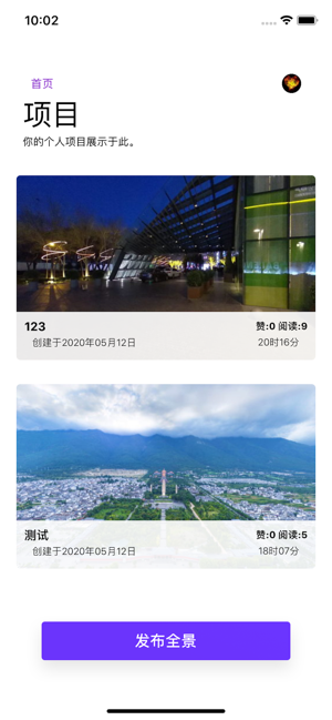 拍加全景手机版ios（附登录入口）图片1