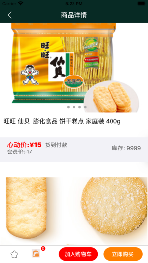 开胃食零食软件手机版图片3
