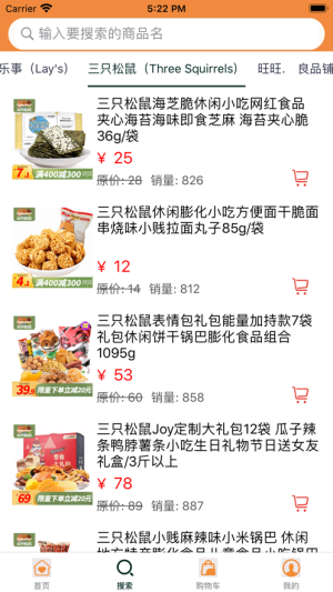 开胃食零食软件手机版图片1