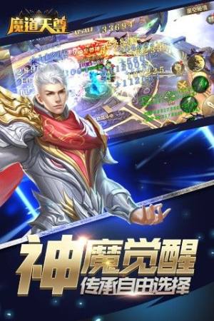 魔道天尊手游最新版图片3