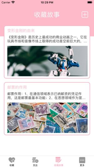 心爱的珍藏品app官方安卓版图片2