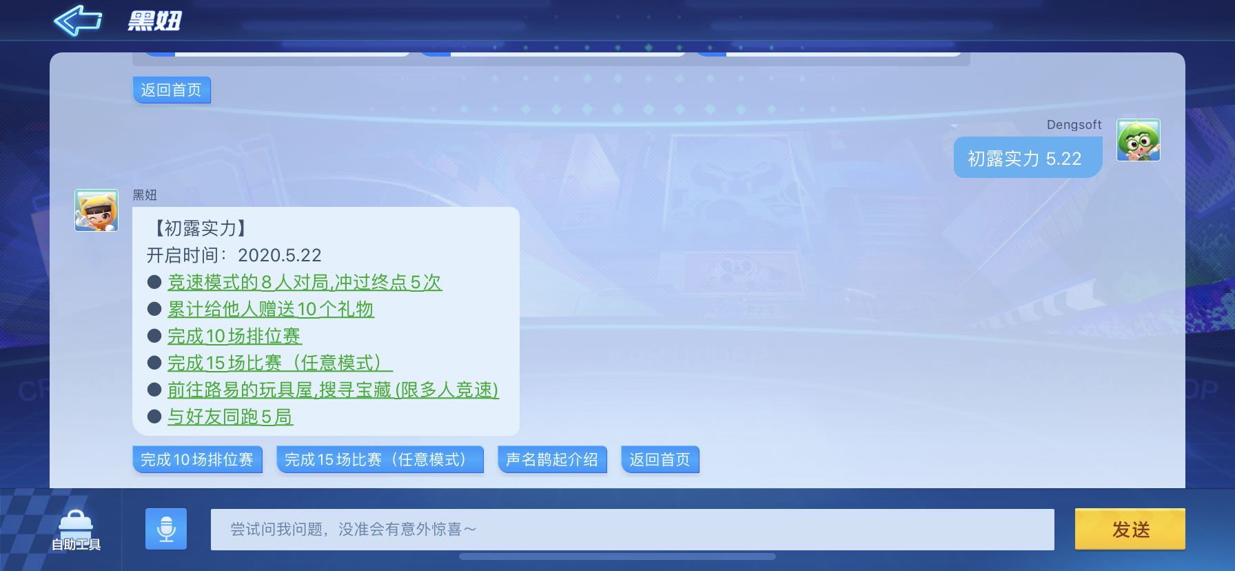 跑跑卡丁车手游5月22日挑战任务怎么完成？路易的玩具屋宝藏位置在哪？[多图]