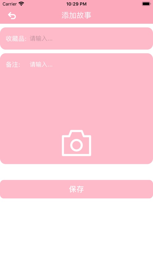 心爱的珍藏品app官方安卓版图片3
