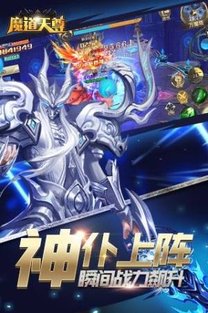 魔道天尊手游最新版图片2