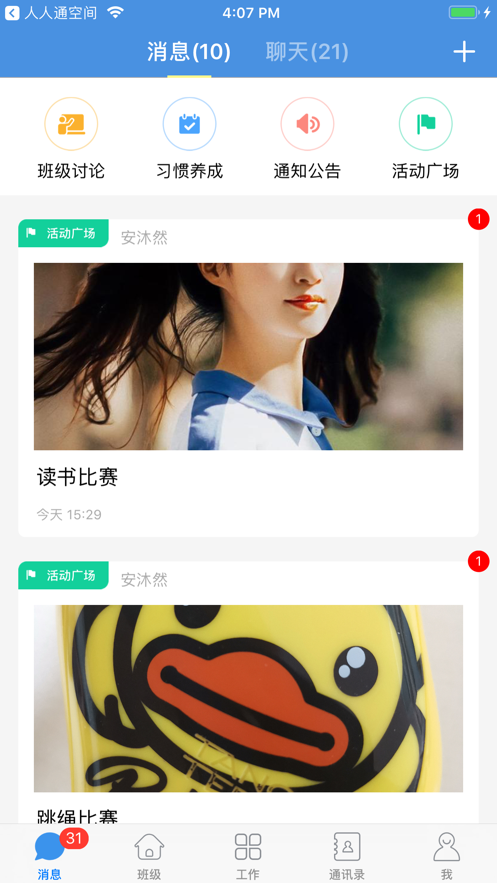 之江汇教育广场学生版最新版app图片2