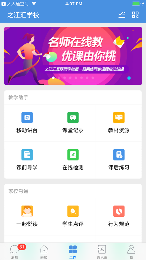 之江汇教育广场学生版最新版app图片1