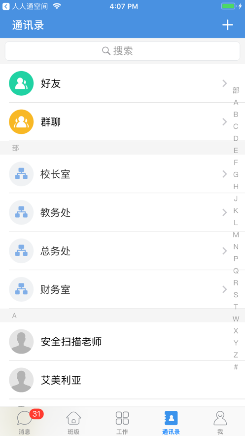 之江汇教育广场学生版最新版app图片3