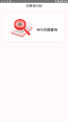 国台nfc鉴真安卓系统手机版图片2