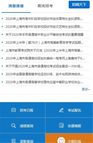 2020上海市教育考试院网上缴费官网入口图片2