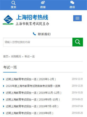 2020上海市教育考试院网上缴费官网入口图片3