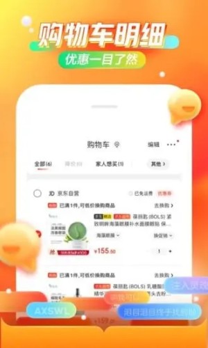 2020京东618全民叠蛋糕拉人互助软件官方版图片3