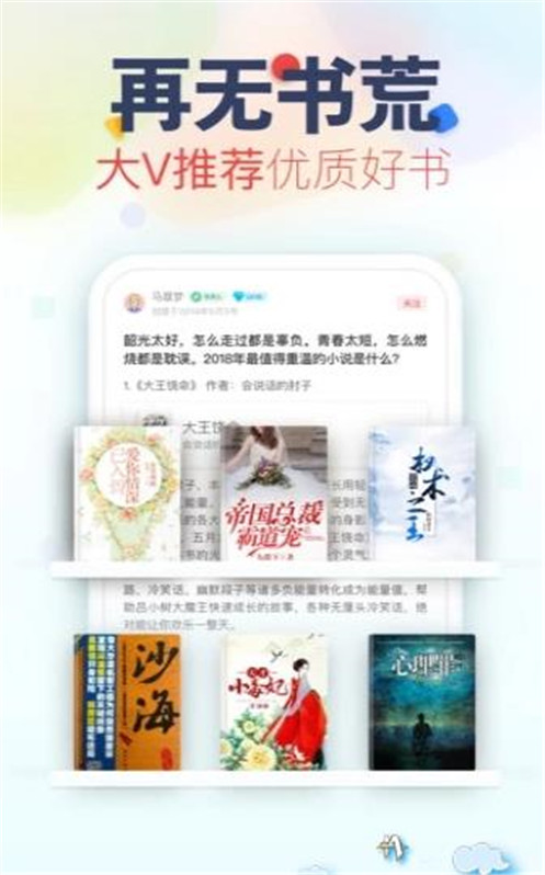 小狐仙阅读安卓版app图片2