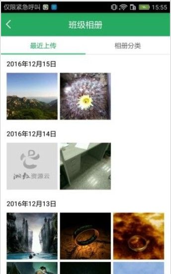 2020湖南湘教云eeid统一登录平台官方手机入口图片2