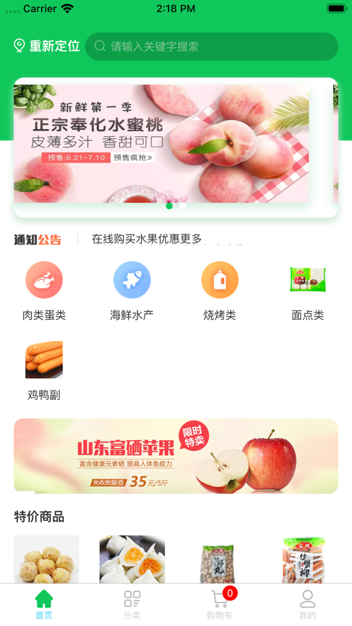 兰兰冷冻食品软件手机版图片1
