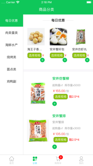 兰兰冷冻食品软件手机版图片2