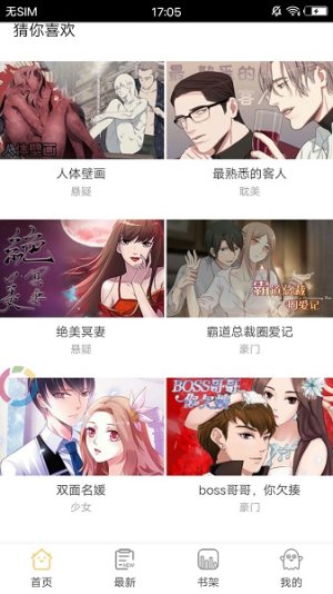 冰秋漫画q版免费阅读软件图片1