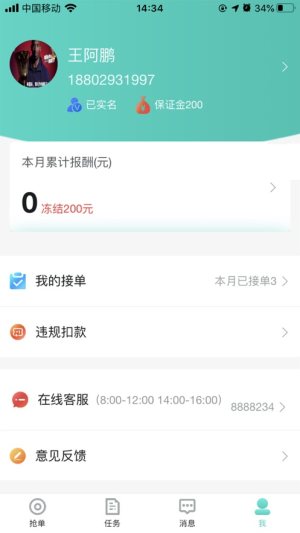 丰阳骑手端app软件图片1