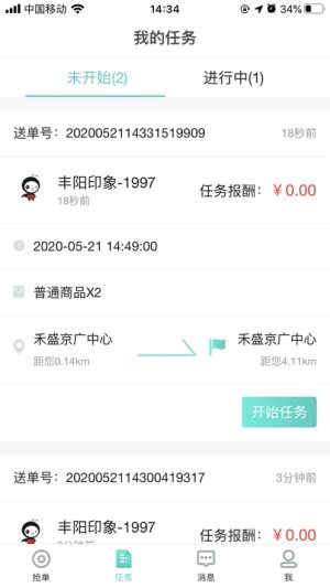 丰阳骑手端app软件图片2