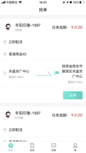 丰阳骑手端app软件图片3