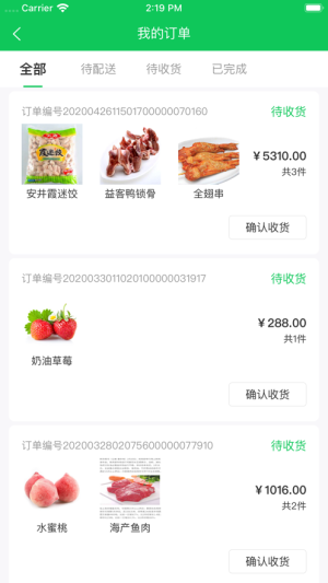 兰兰冷冻食品app官方安卓版图片2