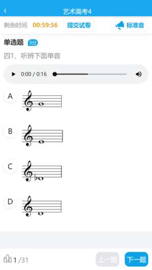 艺考音基测评app软件图片2