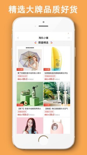 淘乐集市软件手机版图片3