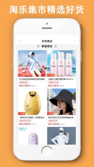 淘乐集市软件手机版图片1