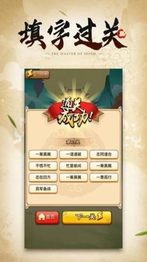 成语大侠猜字谜抽手机领红包版图片3