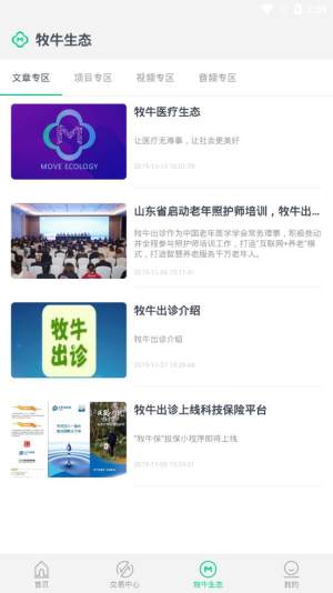 牧牛帮2.0下载官方最新安卓版图片2