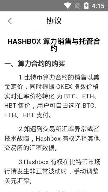 hashbox官网下载ios app图片2