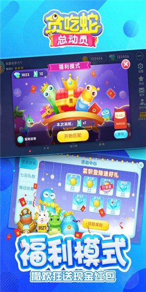 贪吃蛇你100元红包安卓福利版apk图片3