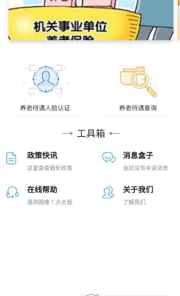 河北高龄核查app官方安卓版图片1