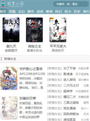 铅笔小说 轻小说客户端安卓版 app图片1