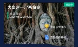 犯罪大师大皇宫一尸两命案谁是凶手？crimaster第14关真相答案解析图片1