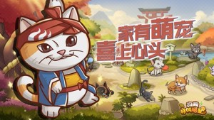 狗狗呼叫喵星官方手机版图片1