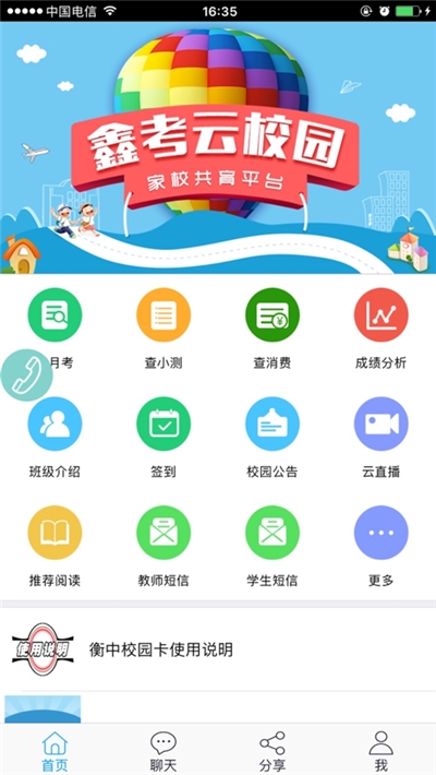鑫考学生成绩查询系统链接网址2020官方手机版图片3